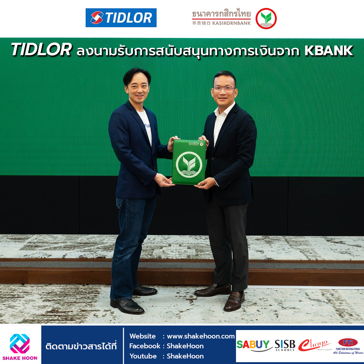 TIDLOR ลงนามรับการสนับสนุนทางการเงินจาก KBANK