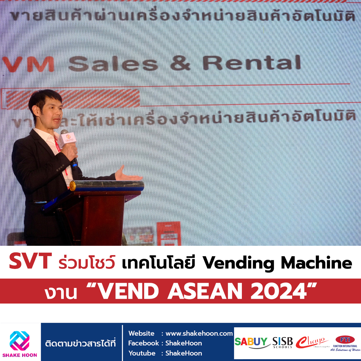 SVT ร่วมโชว์ เทคโนโลยี Vending Machine งาน “VEND ASEAN 2024”