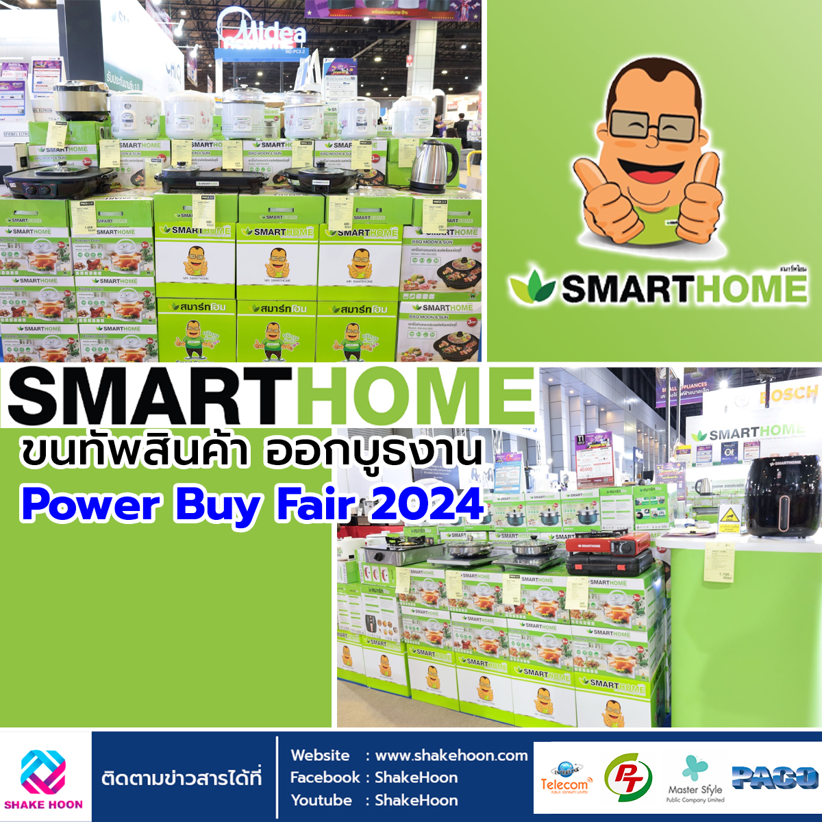 Smarthome ขนทัพสินค้า ออกบูธงาน Power Buy Fair 2024