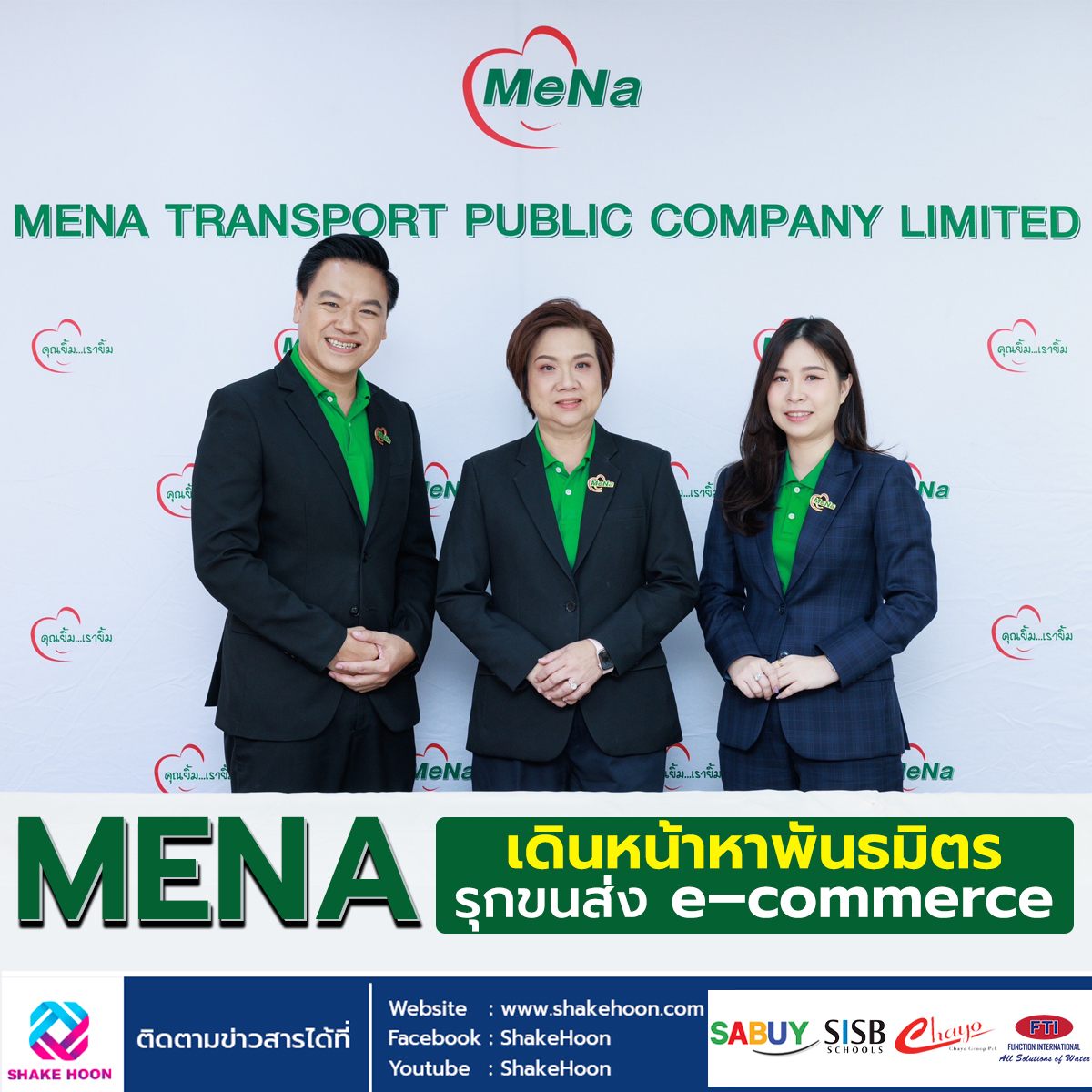 MENA เดินหน้าหาพันธมิตร รุกขนส่ง e–commerce