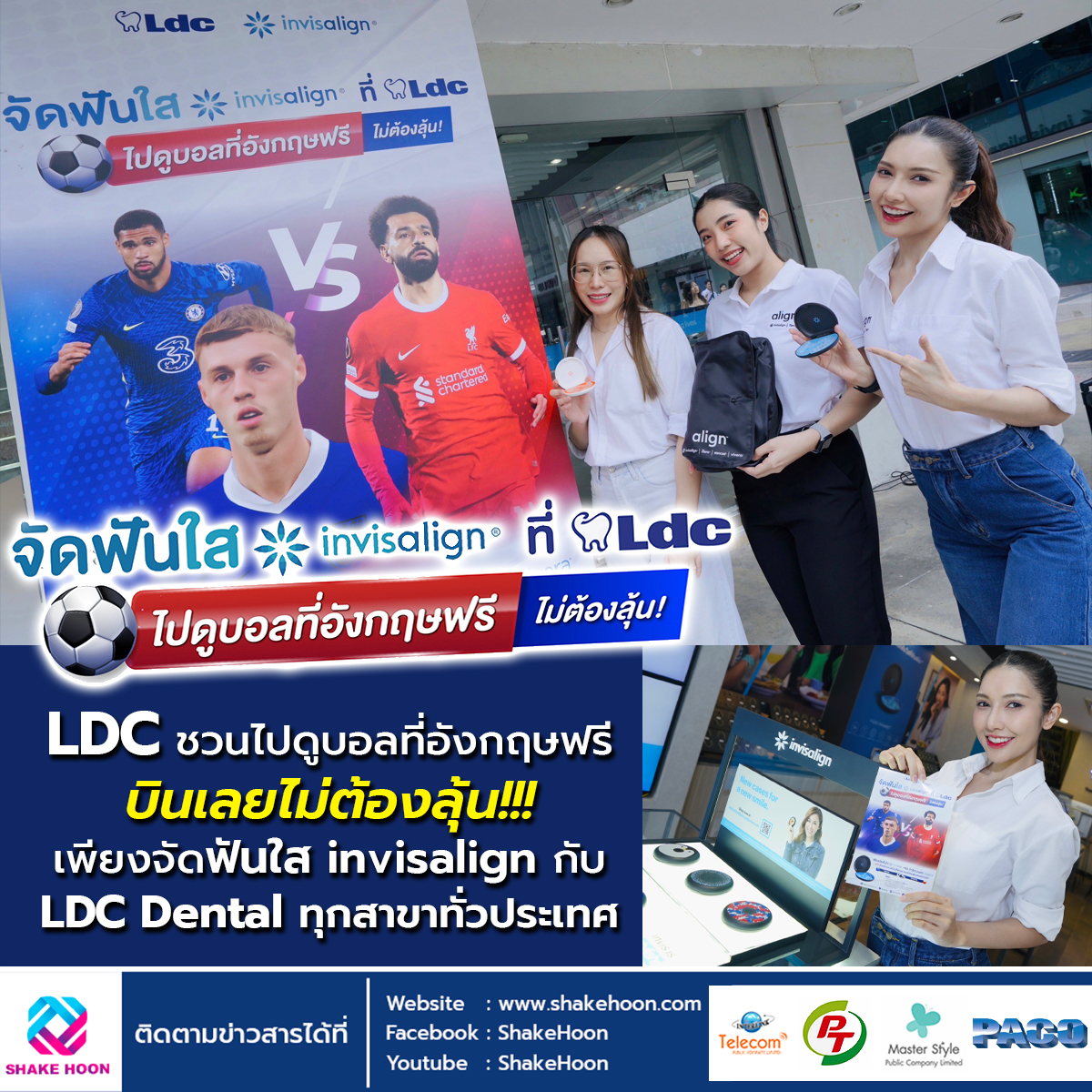 LDC ชวนไปดูบอลที่อังกฤษฟรี บินเลยไม่ต้องลุ้น!!! เพียงจัดฟันใส invisalign กับ LDC Dental ทุกสาขาทั่วป