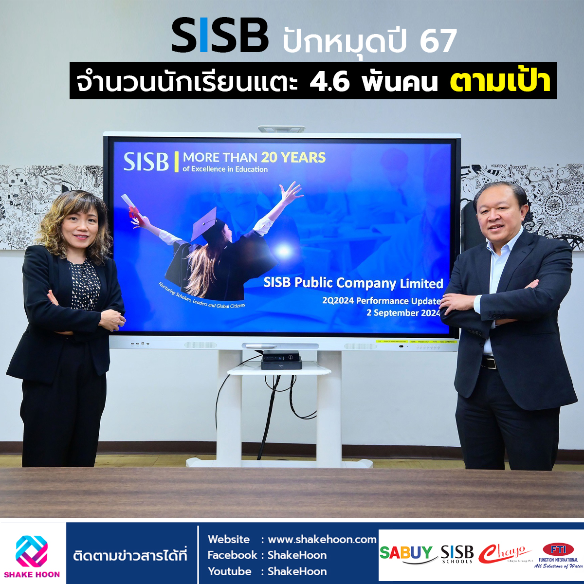 SISB ปักหมุดปี 67 จำนวนนักเรียนแตะ 4.6 พันคน ตามเป้า