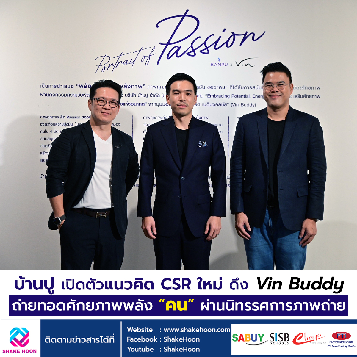 บ้านปู เปิดตัวแนวคิด CSR ใหม่ ดึง Vin Buddy ถ่ายทอดศักยภาพพลัง“คน” ผ่านนิทรรศการภาพถ่าย