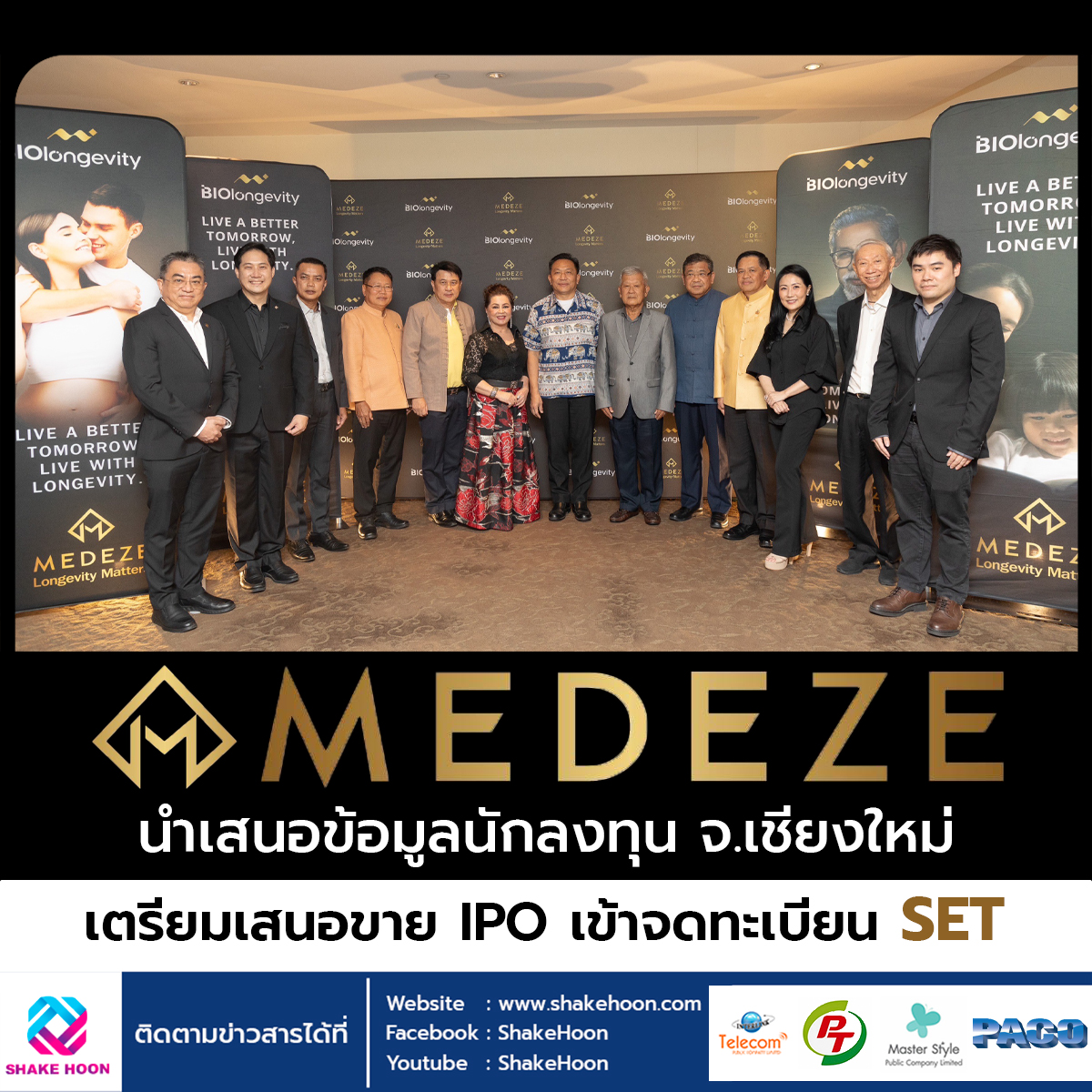 MEDEZE นำเสนอข้อมูลนักลงทุน จ.เชียงใหม่ เตรียมเสนอขาย IPO เข้าจดทะเบียน SET