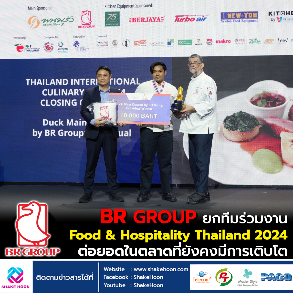 BR Group ยกทีมร่วมงาน Food & Hospitality Thailand 2024 ต่อยอดในตลาดที่ยังคงมีการเติบโต