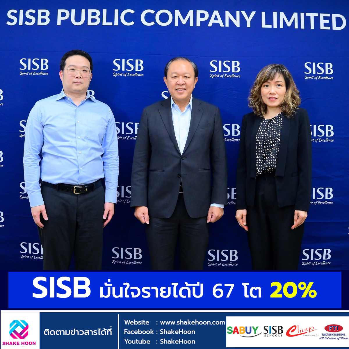 SISB มั่นใจรายได้ปี 67 โต 20%