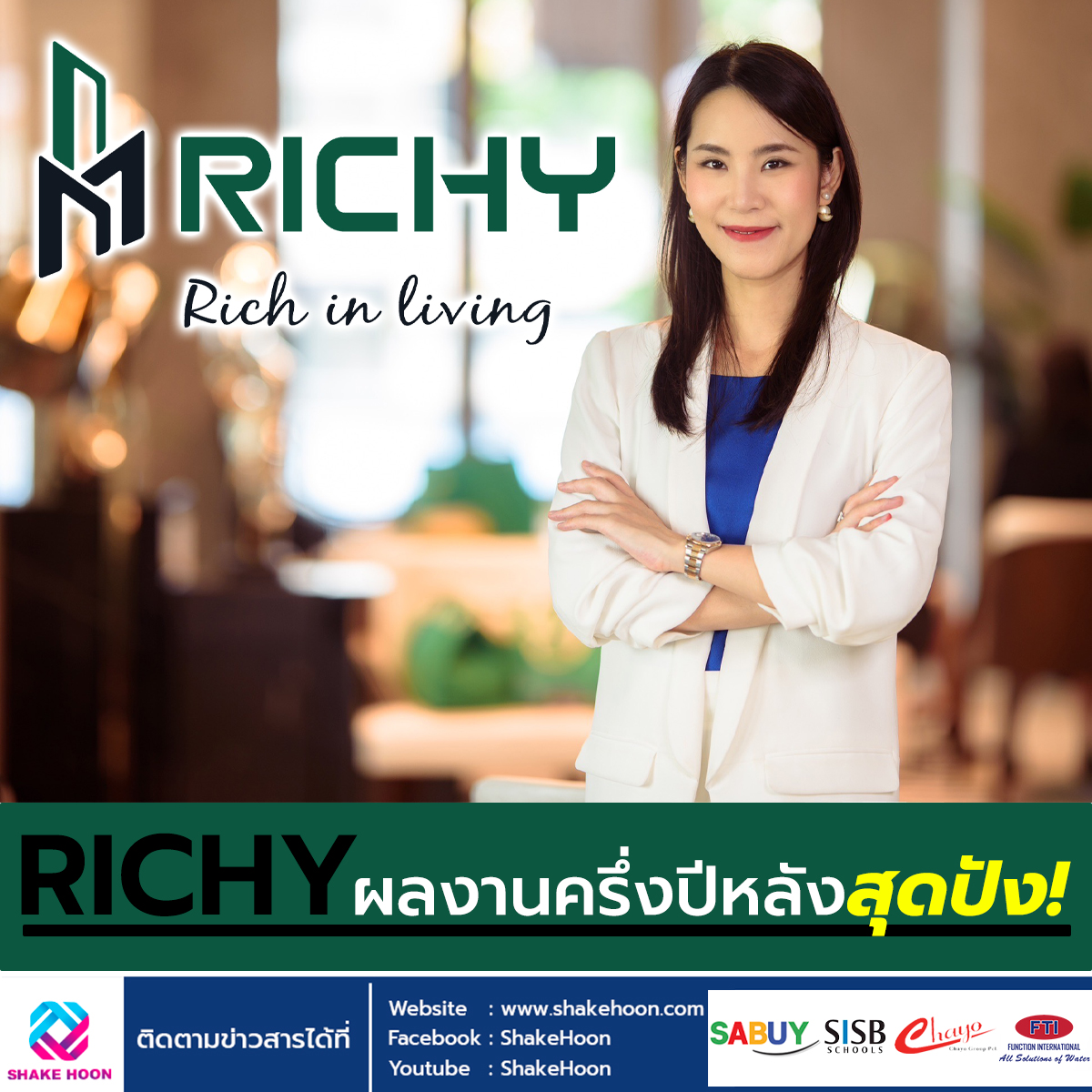 RICHY ผลงานครึ่งปีหลังสุดปัง!