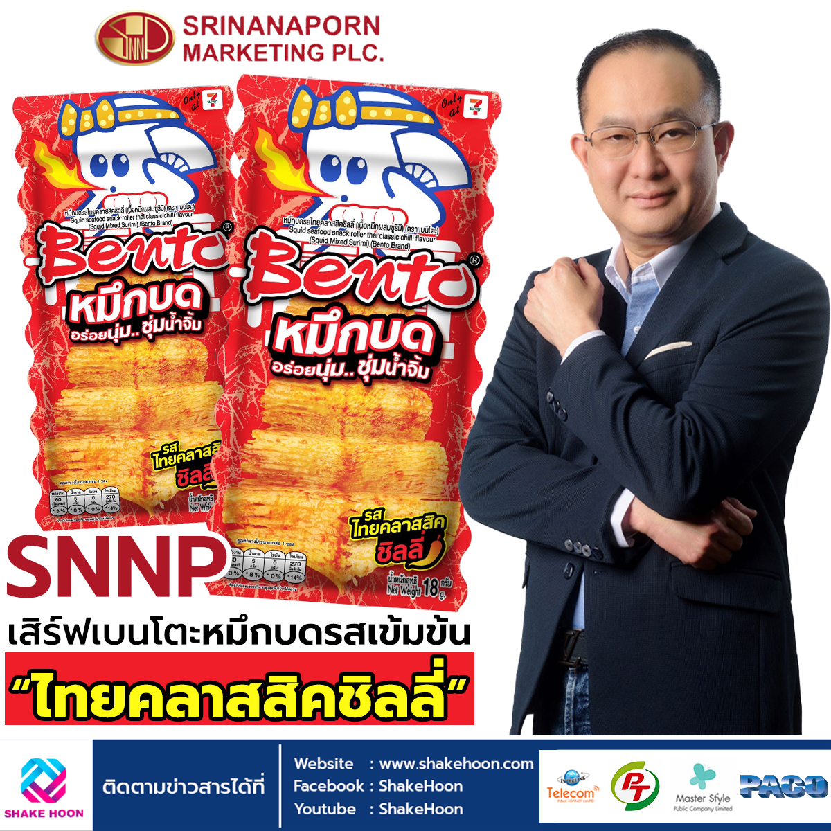 SNNP เสิร์ฟเบนโตะหมึกบดรสเข้มข้น “ไทยคลาสสิคชิลลี่”