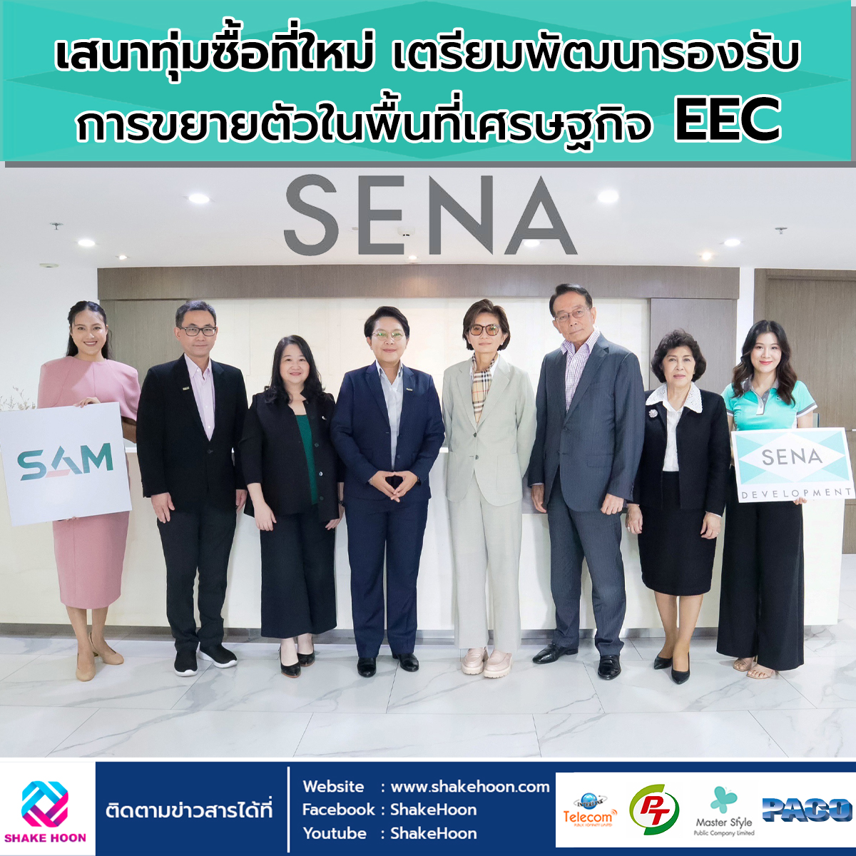 เสนาทุ่มซื้อที่ใหม่ เตรียมพัฒนารองรับการขยายตัวในพื้นที่เศรษฐกิจ EEC