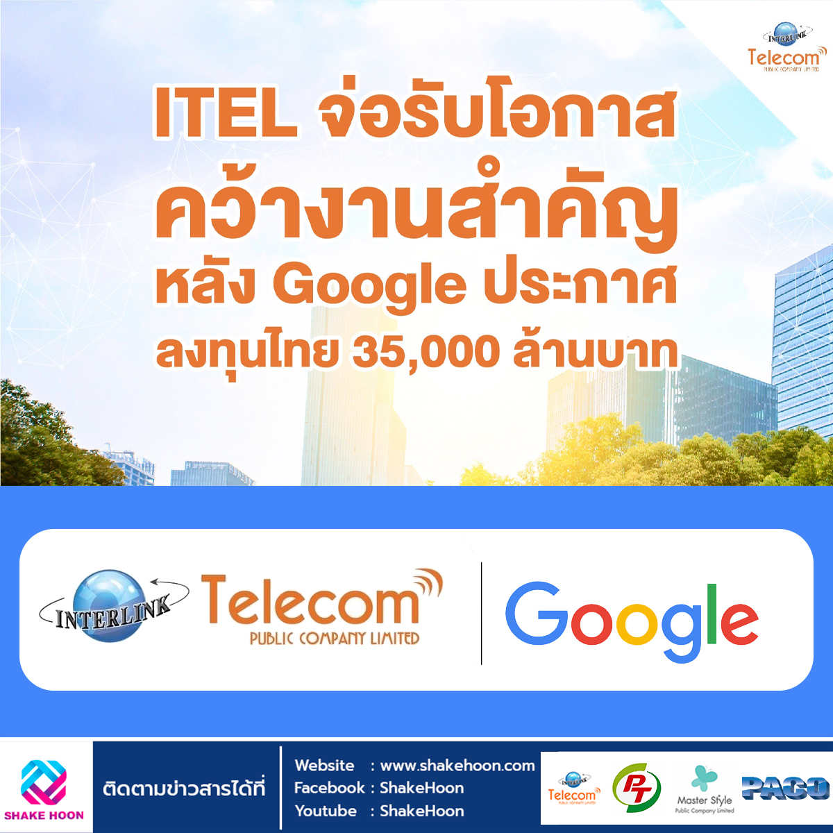 ITEL จ่อรับโอกาสคว้างานสำคัญ หลัง Google ประกาศลงทุนไทย 35,000 ล้านบาท