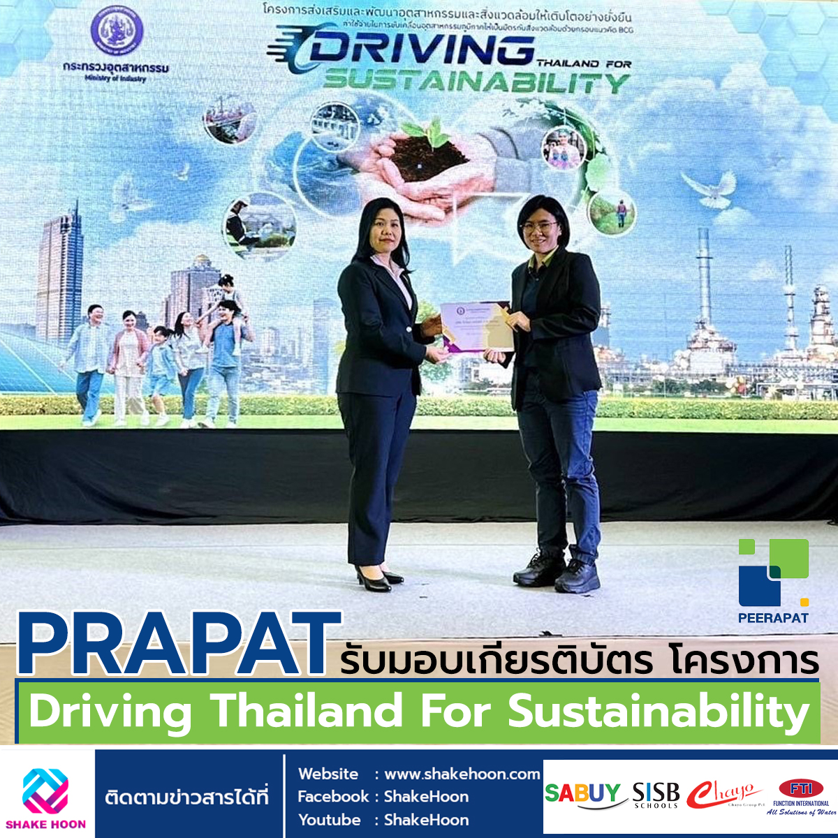 PRAPAT รับมอบเกียรติบัตร โครงการ Driving Thailand For Sustainability