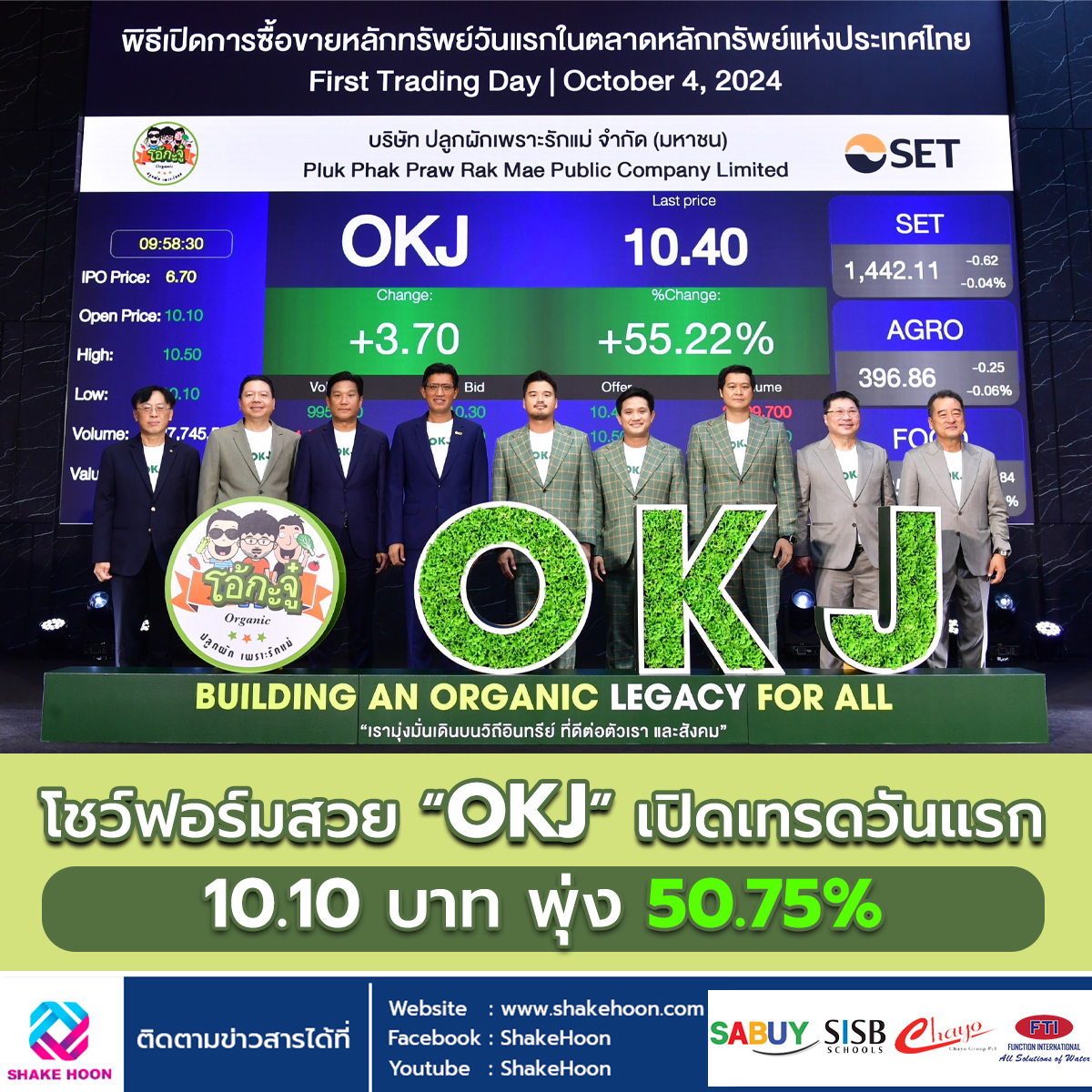 โชว์ฟอร์มสวย “OKJ” เปิดเทรดวันแรก 10.10 บาท พุ่ง 50.75%