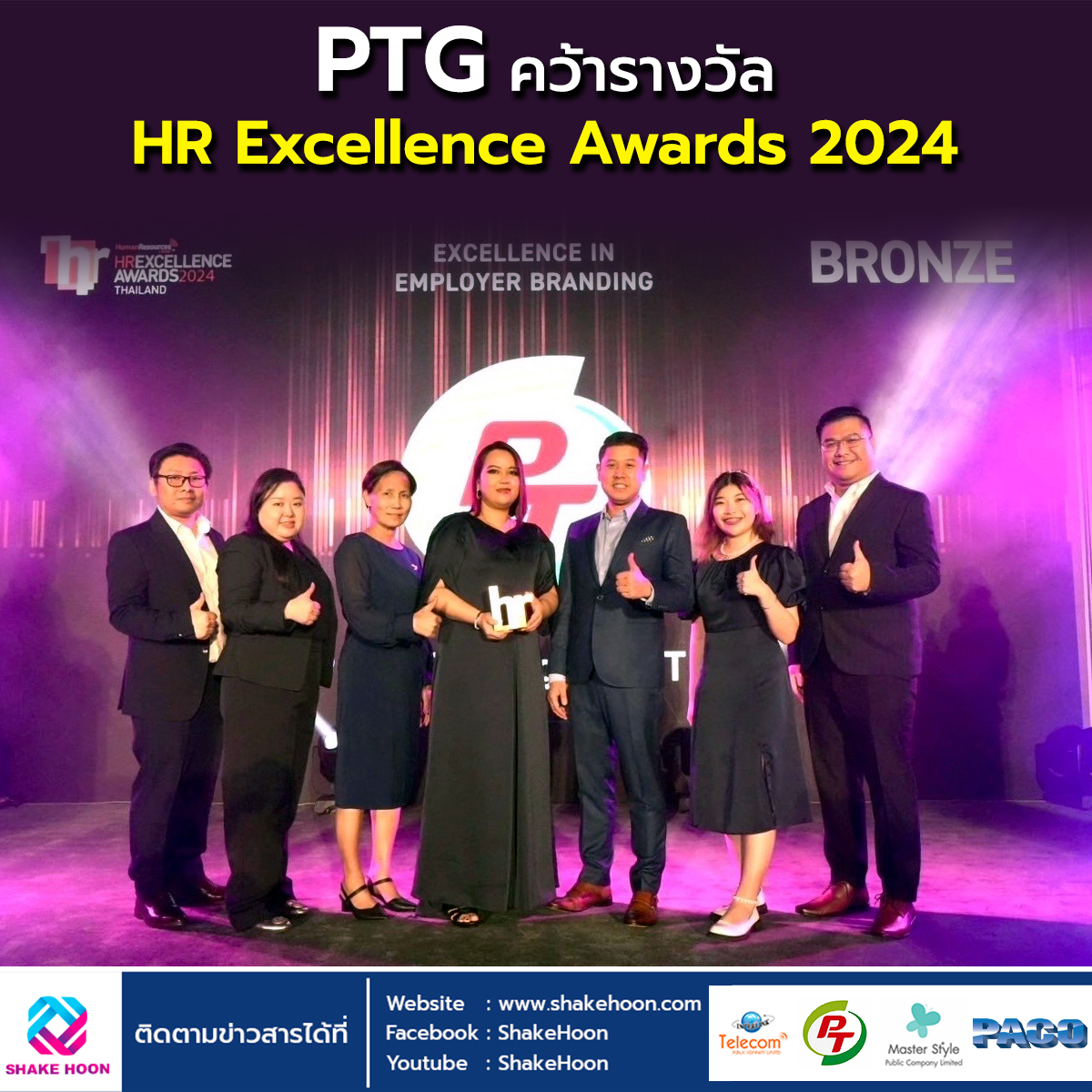 PTG คว้ารางวัล HR Excellence Awards 2024