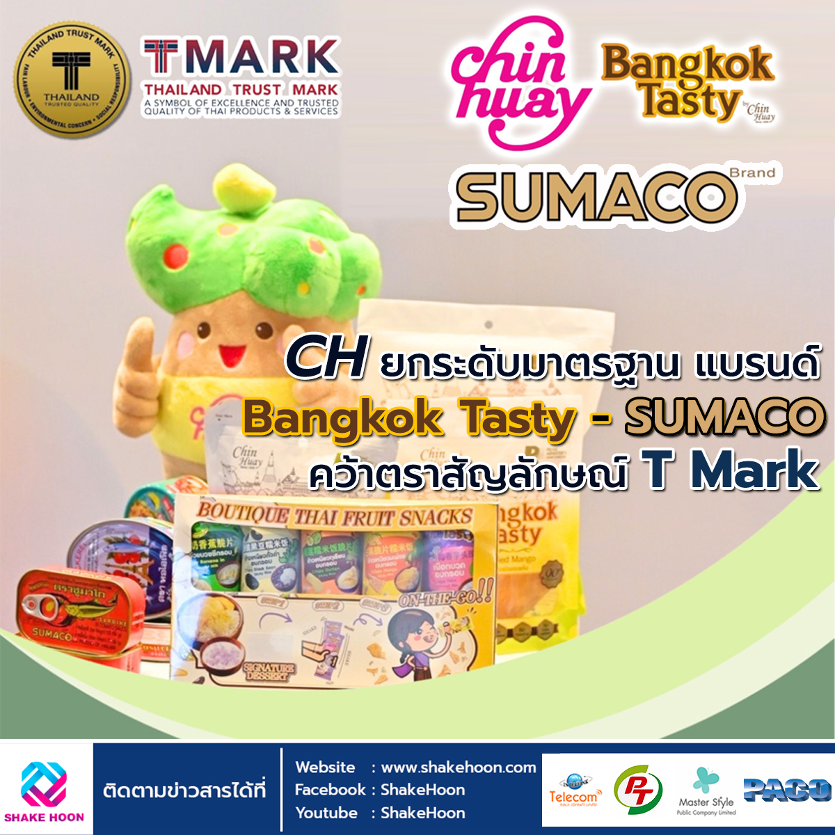 CH ยกระดับมาตรฐาน แบรนด์ Bangkok Tasty - Sumaco คว้าตราสัญลักษณ์ T Mark