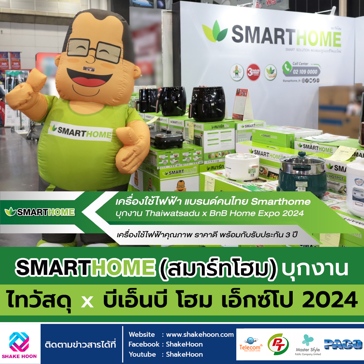 Smarthome (สมาร์ทโฮม) บุกงาน ไทวัสดุ x บีเอ็นบี โฮม เอ็กซ์โป 2024