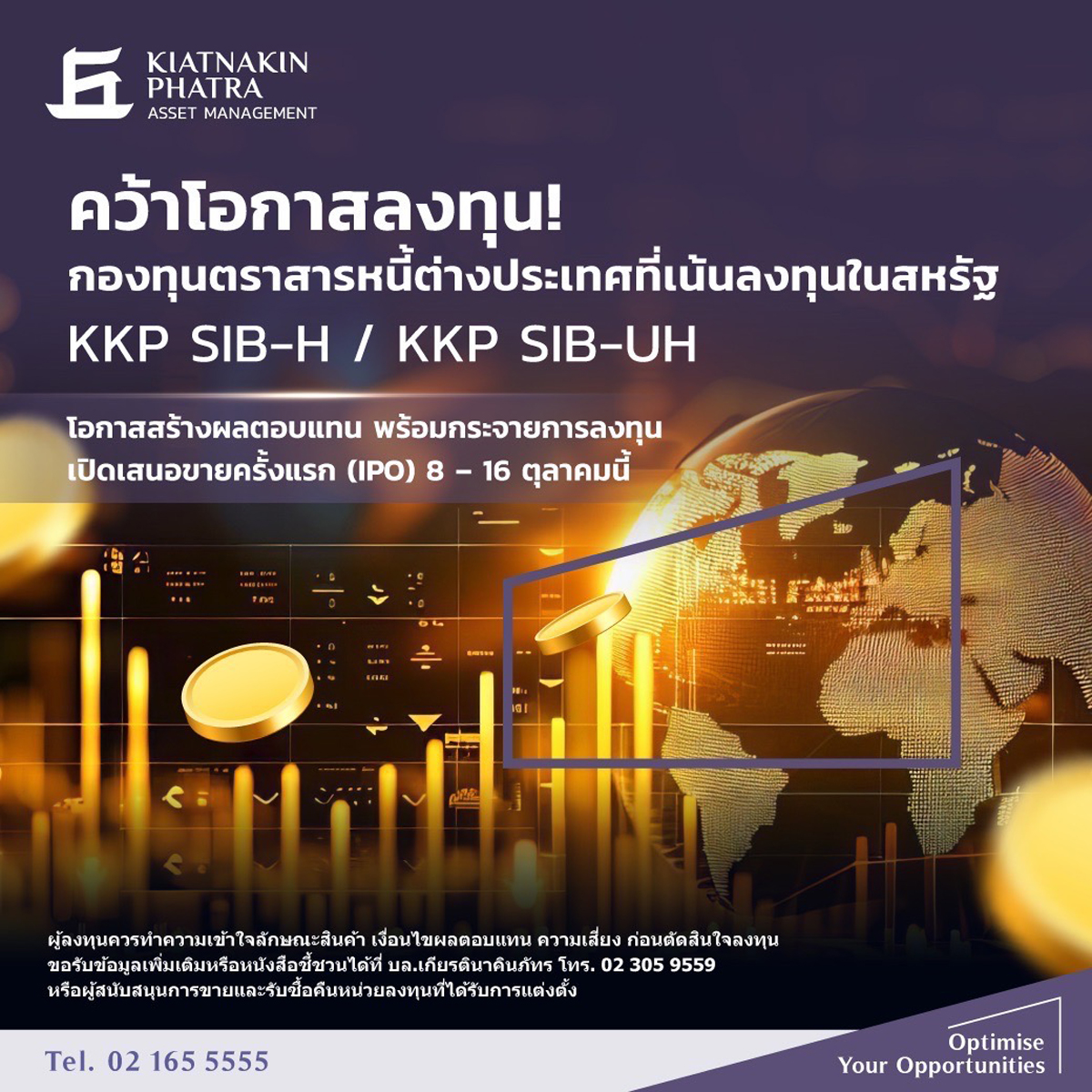 บลจ.เกียรตินาคินภัทร เปิดตัวกองทุน KKP SIB-H และ KKP SIB-UH (IPO) วันที่ 8 – 16 ตุลาคมนี้