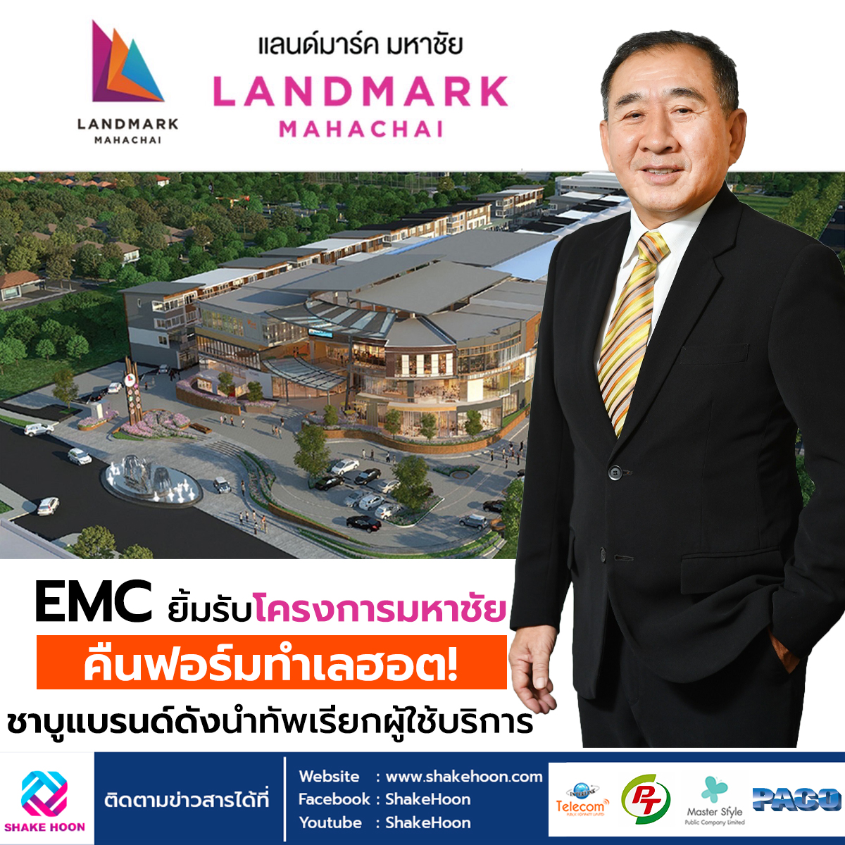 EMC ยิ้มรับโครงการมหาชัยคืนฟอร์มทำเลฮอต! ชาบูแบรนด์ดังนำทัพเรียกผู้ใช้บริการ