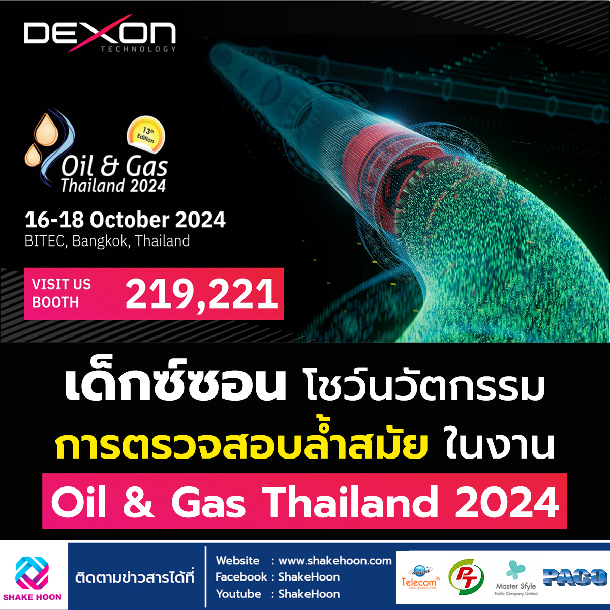 เด็กซ์ซอนโชว์นวัตกรรมการตรวจสอบล้ำสมัย ในงาน Oil & Gas Thailand 2024