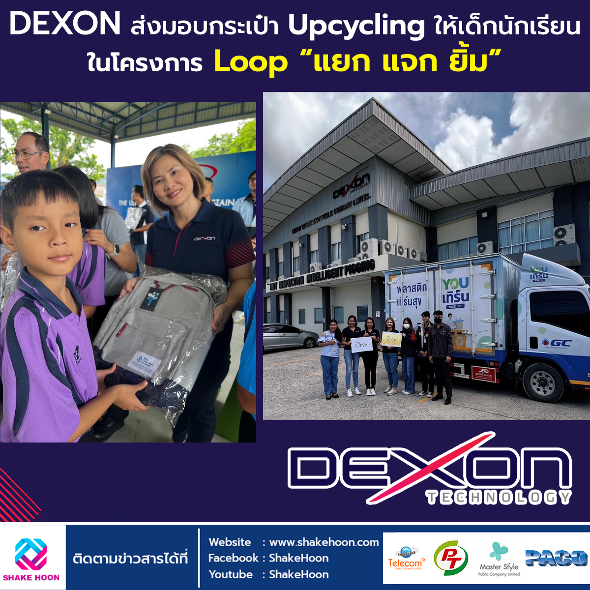 DEXON ส่งมอบกระเป๋า Upcycling ให้เด็กนักเรียน ในโครงการ Loop “แยก แจก ยิ้ม”