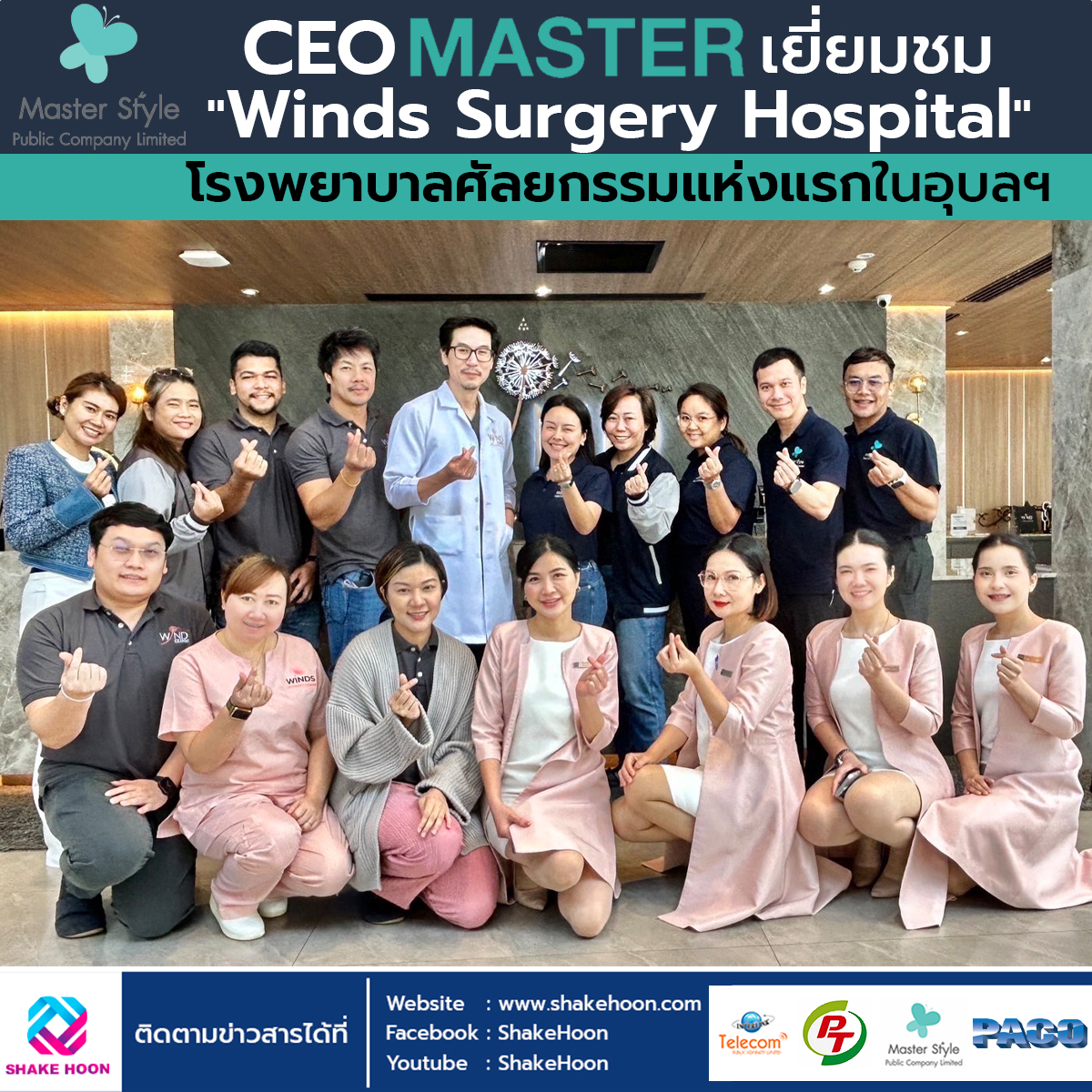 CEO MASTER เยี่ยมชม 