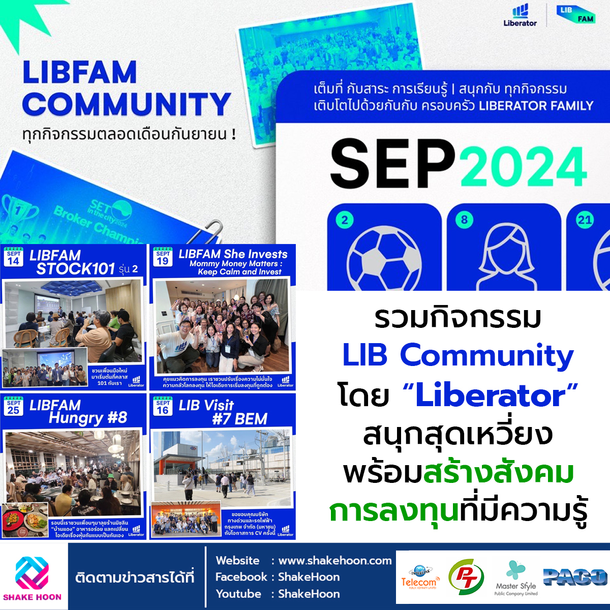 รวมกิจกรรม LIB Community โดย “Liberator” สนุกสุดเหวี่ยง พร้อมสร้างสังคมการลงทุนที่มีความรู้