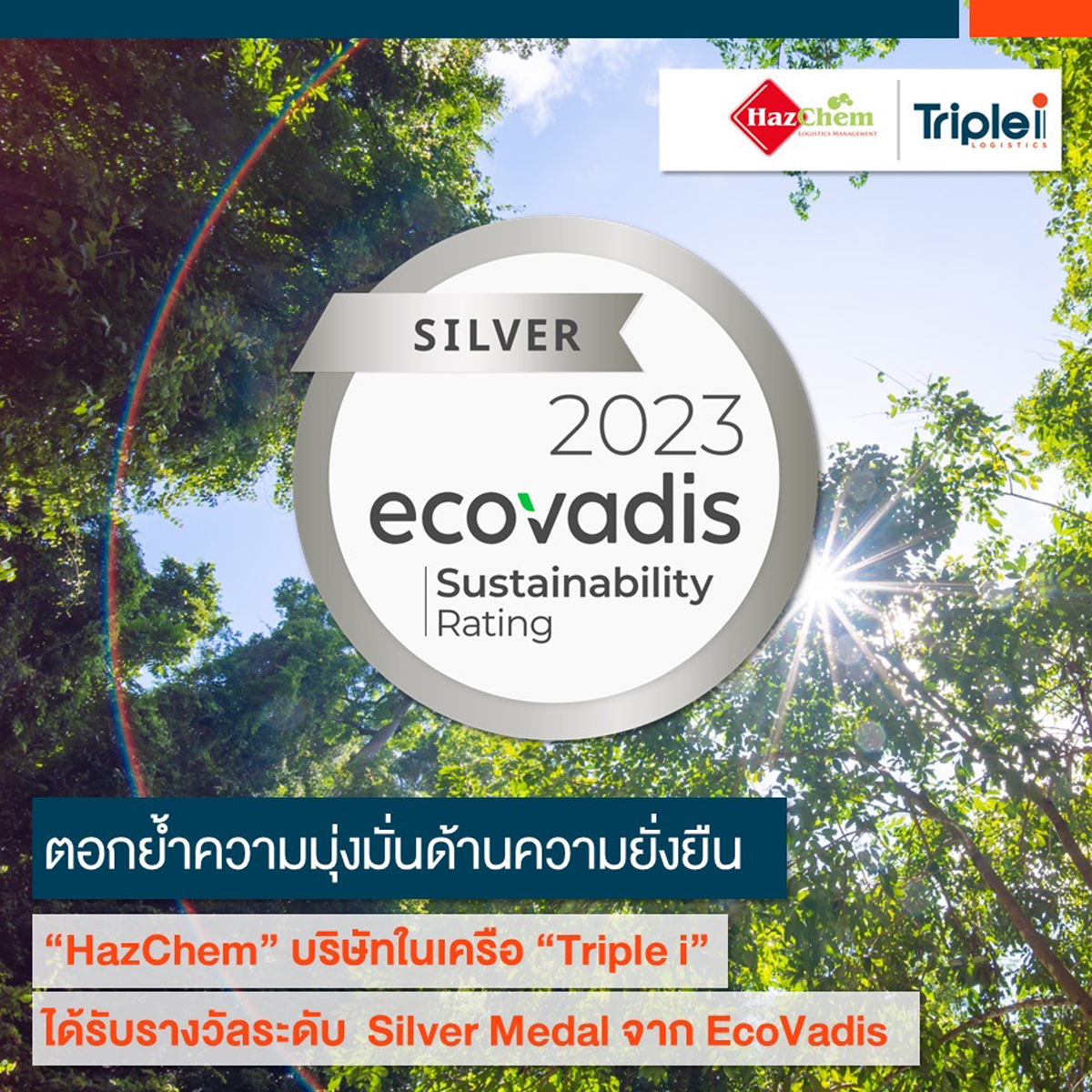 HazChem บริษัทในเครือ ทริพเพิลไอ คว้ารางวัลด้านความยั่งยืน “Silver Medal” จาก EcoVadis