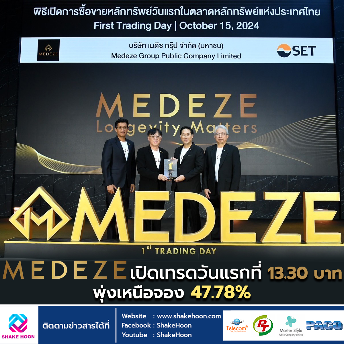 MEDEZE เปิดเทรดวันแรกที่ 13.30 บาท พุ่งเหนือจอง 47.78%