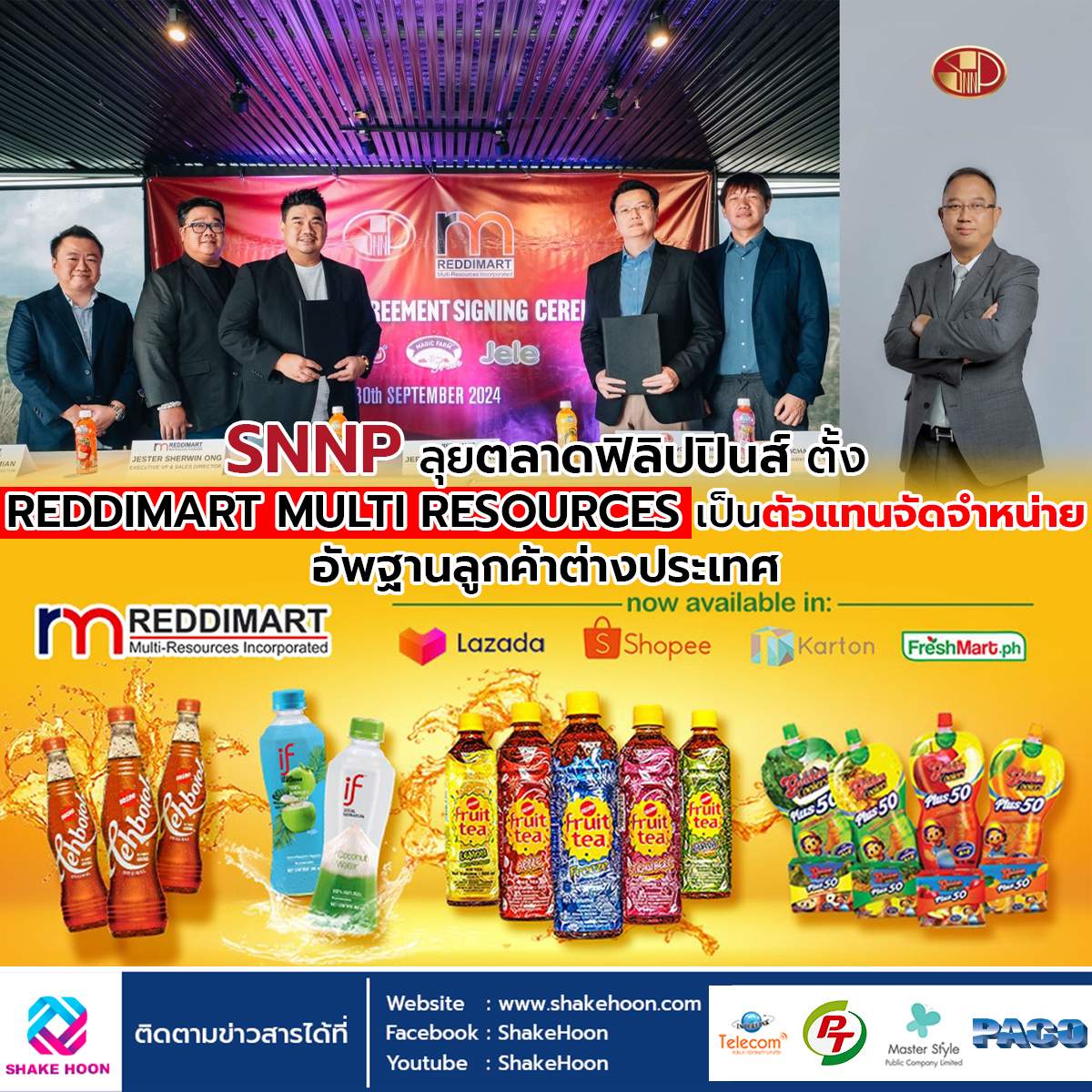 SNNP ลุยตลาดฟิลิปปินส์ ตั้ง REDDIMART MULTI RESOURCES เป็นตัวแทนจัดจำหน่าย อัพฐานลูกค้าต่างประเทศ