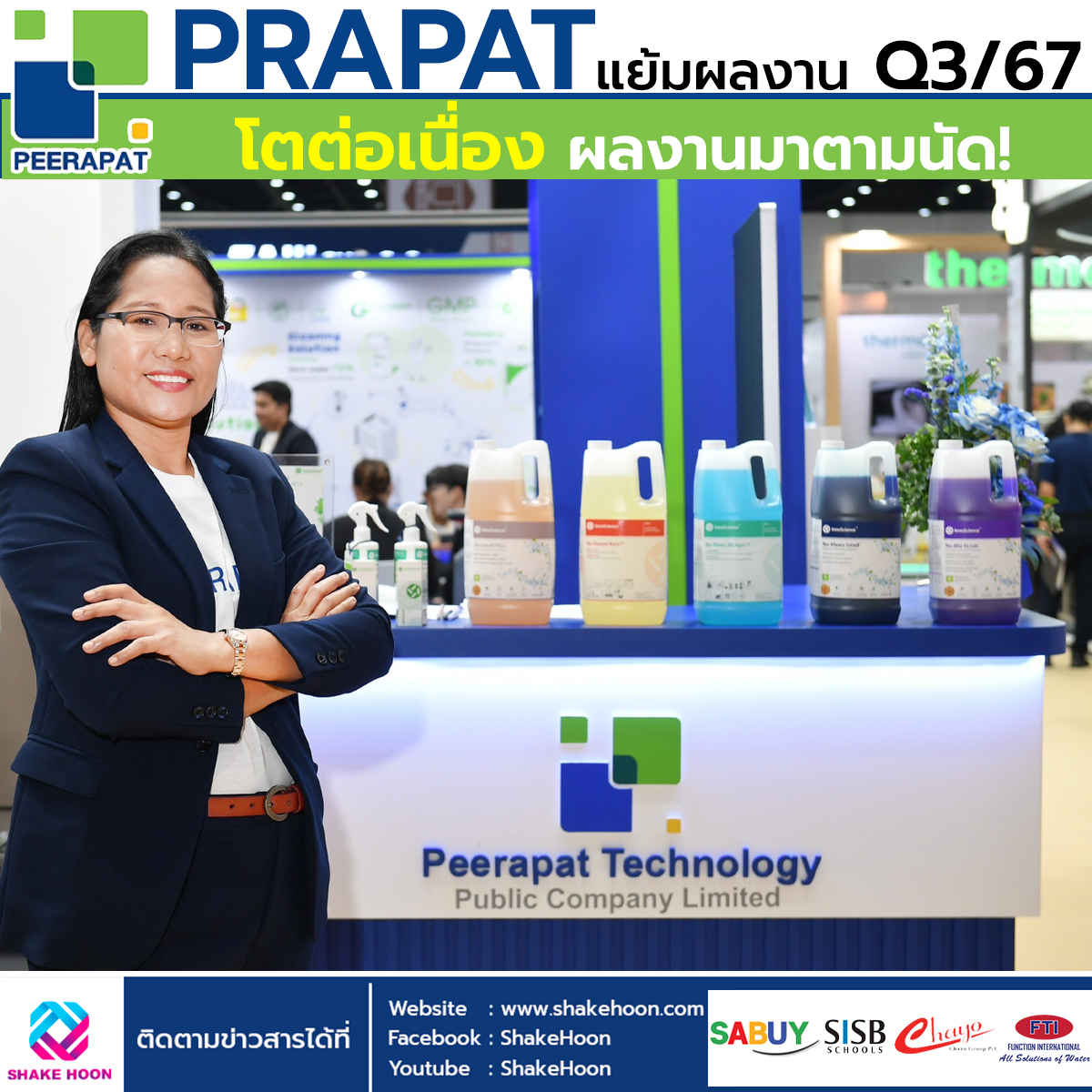 ​PRAPAT แย้มผลงาน Q3/67 โตต่อเนื่อง ผลงานมาตามนัด!