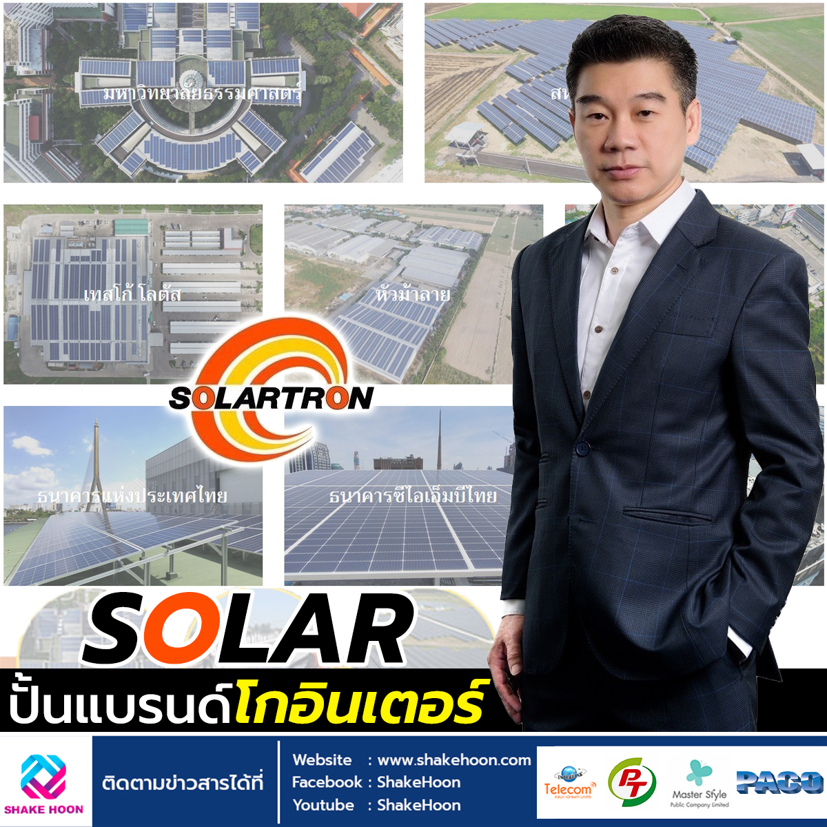 SOLAR ปั้นแบรนด์โกอินเตอร์