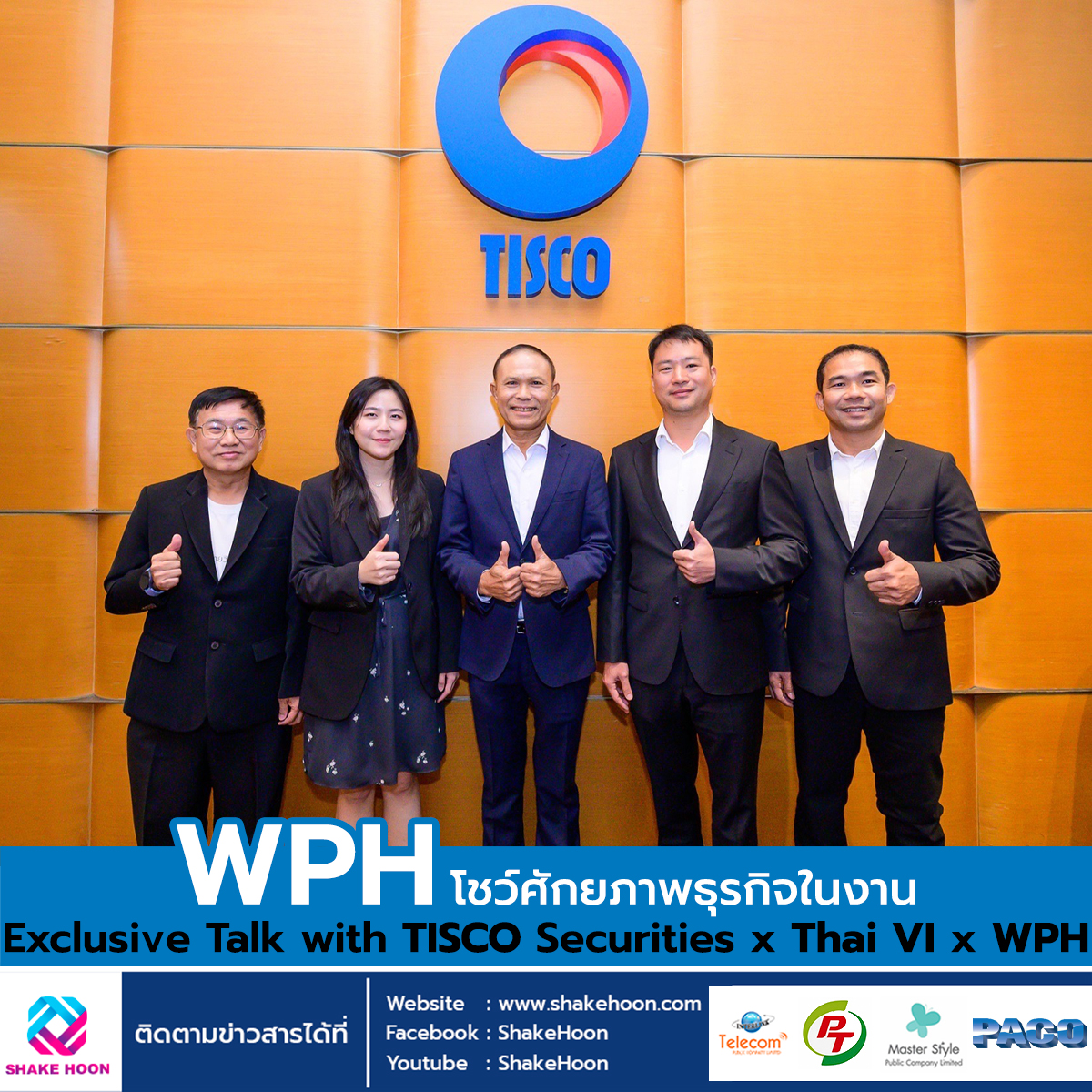 WPH โชว์ศักยภาพธุรกิจในงาน Exclusive Talk with TISCO Securities x Thai VI x WPH