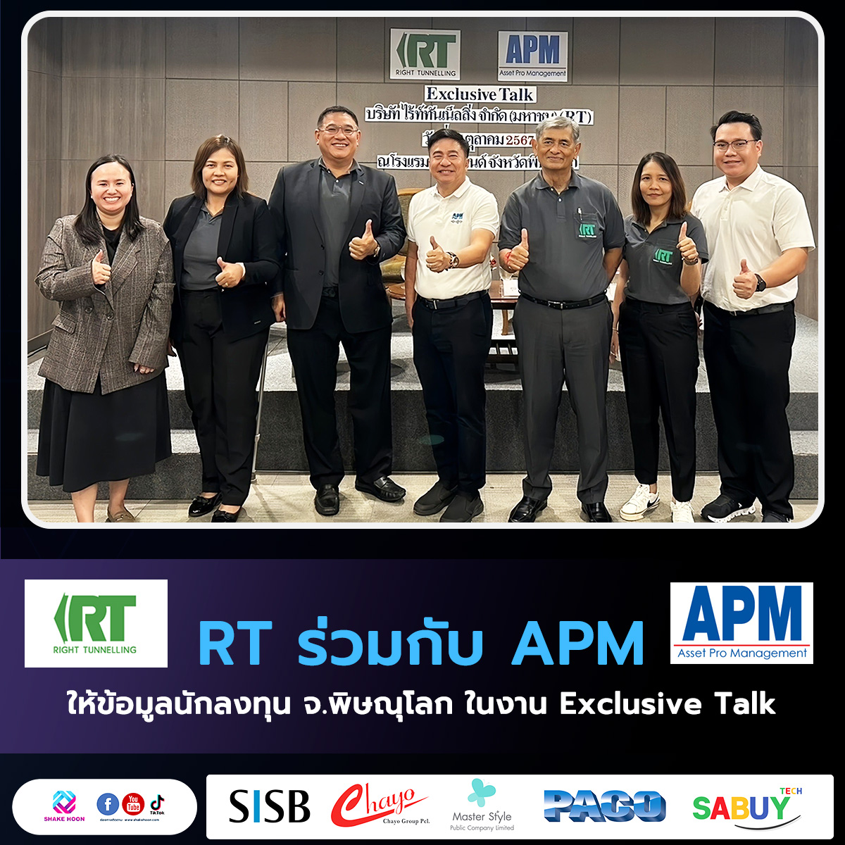 RT ร่วมกับ APM ให้ข้อมูลนักลงทุน จ.พิษณุโลก ในงาน Exclusive Talk