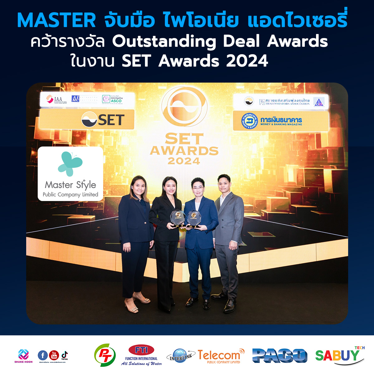 MASTER จับมือ ไพโอเนีย แอดไวเซอรี่ คว้ารางวัล Outstanding Deal Awards ในงาน SET Awards 2024