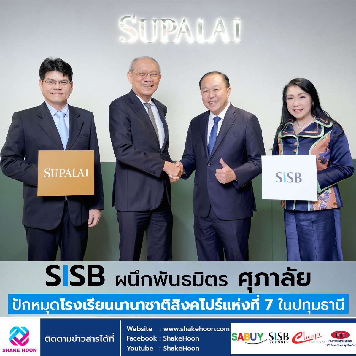 SISB ผนึกพันธมิตร ศุภาลัย ปักหมุดโรงเรียนนานาชาติสิงคโปร์แห่งที่ 7 ในปทุมธานี