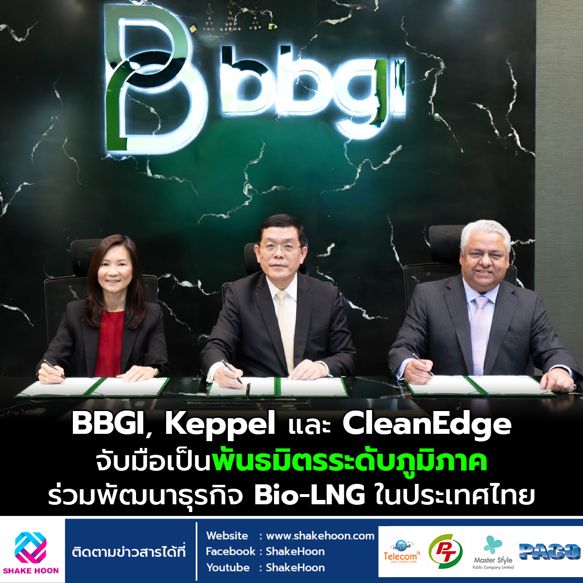 BBGI, Keppel และ CleanEdge จับมือเป็นพันธมิตรระดับภูมิภาค ร่วมพัฒนาธุรกิจ Bio-LNG ในประเทศไทย