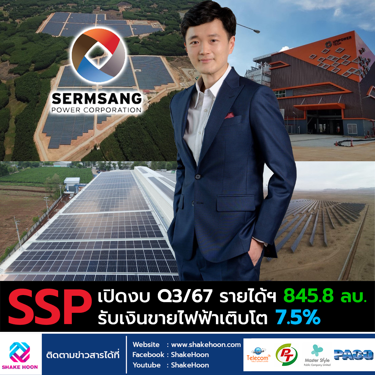 SSP เปิดงบ Q3/67 รายได้ฯ 845.8 ลบ. รับเงินขายไฟฟ้าเติบโต 7.5%