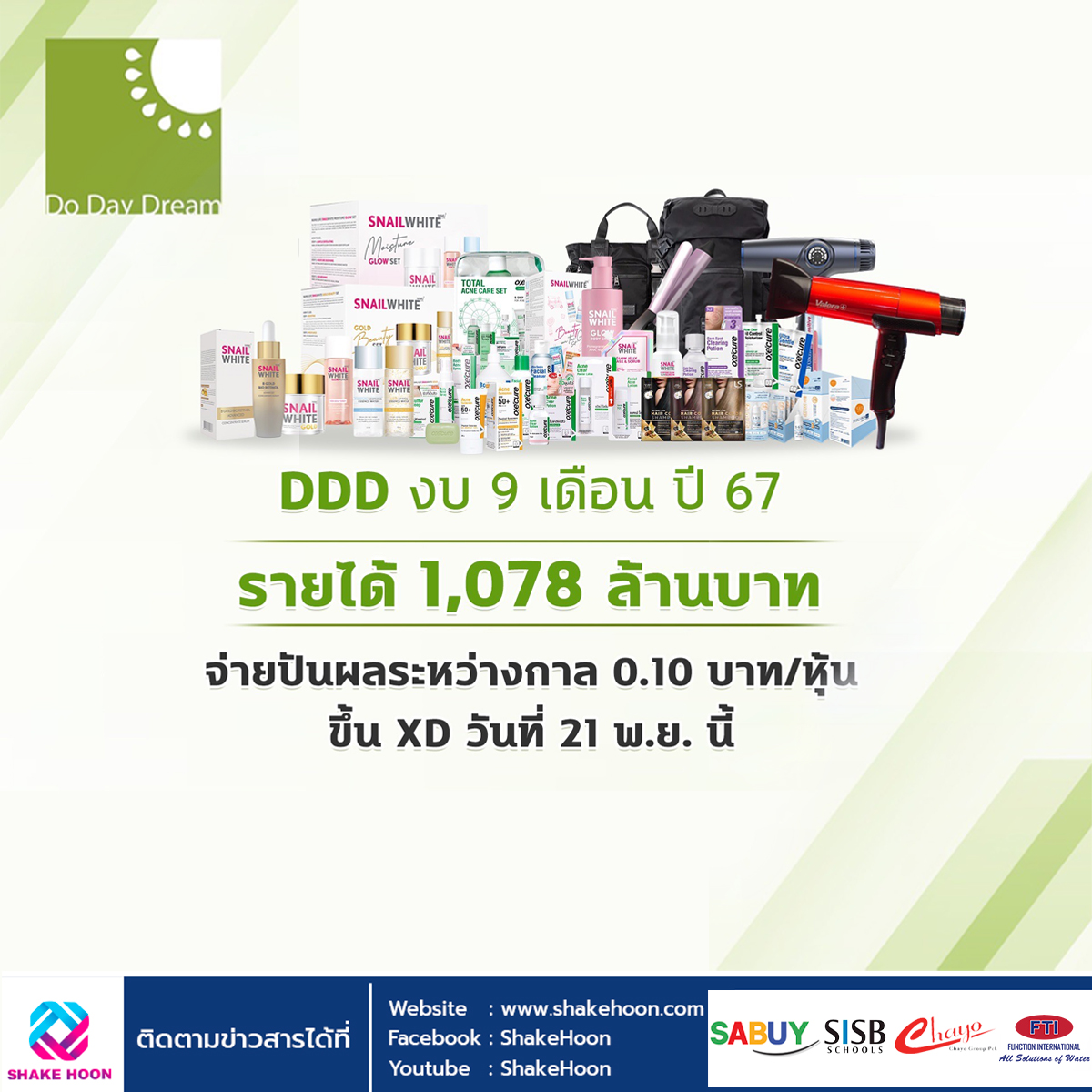 DDD เปิดงบรวม 9 เดือน ปี 2567 รายได้จากการขาย 1,078.10 ล้านบาท จ่ายปันผลระหว่างกาลหุ้นละ 0.10 บาท ขึ