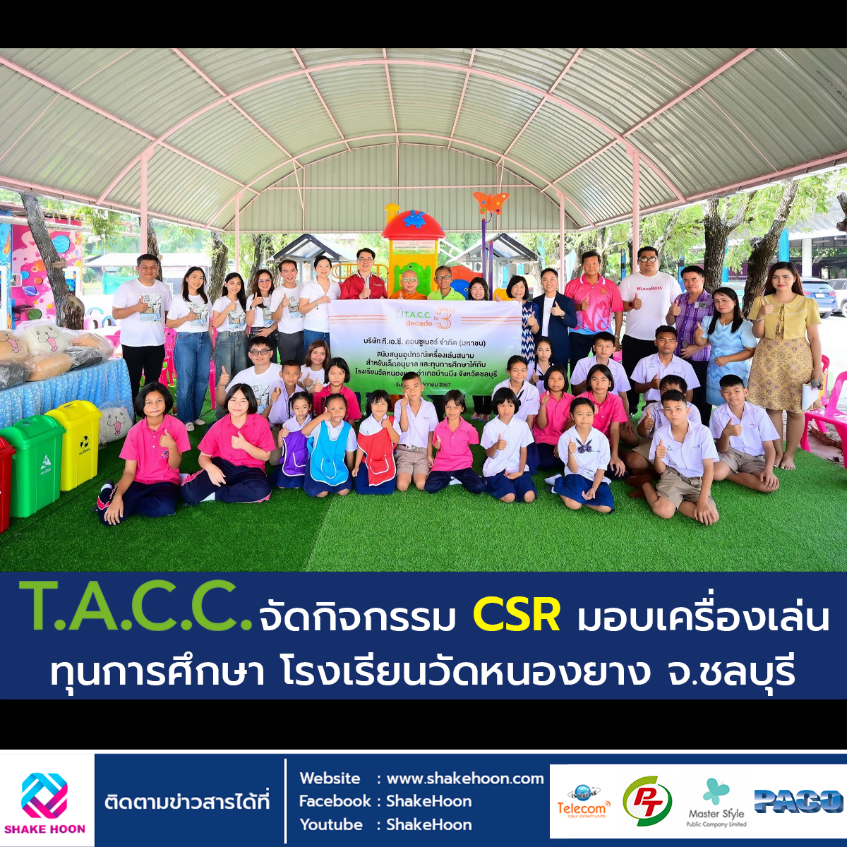 TACC จัดกิจกรรม CSR มอบเครื่องเล่น-ทุนการศึกษา โรงเรียนวัดหนองยาง จ.ชลบุรี